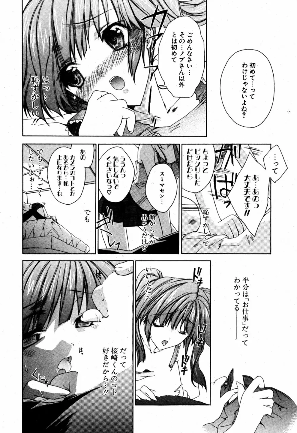 COMIC ポプリクラブ 2005年08月号 34ページ