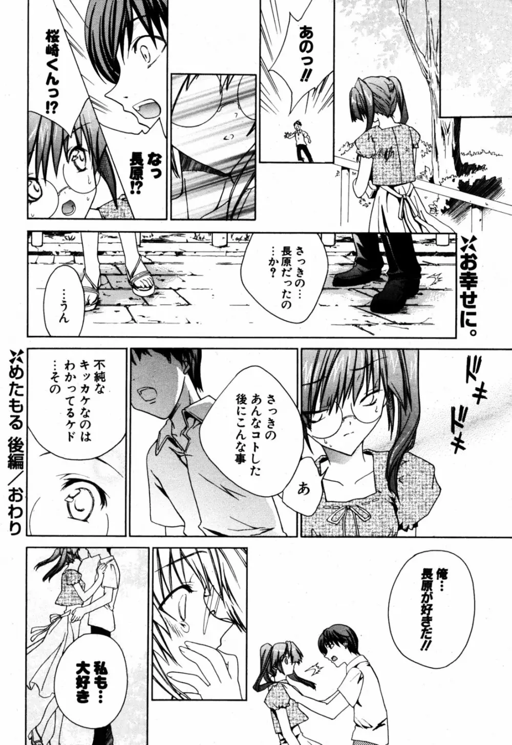 COMIC ポプリクラブ 2005年08月号 44ページ