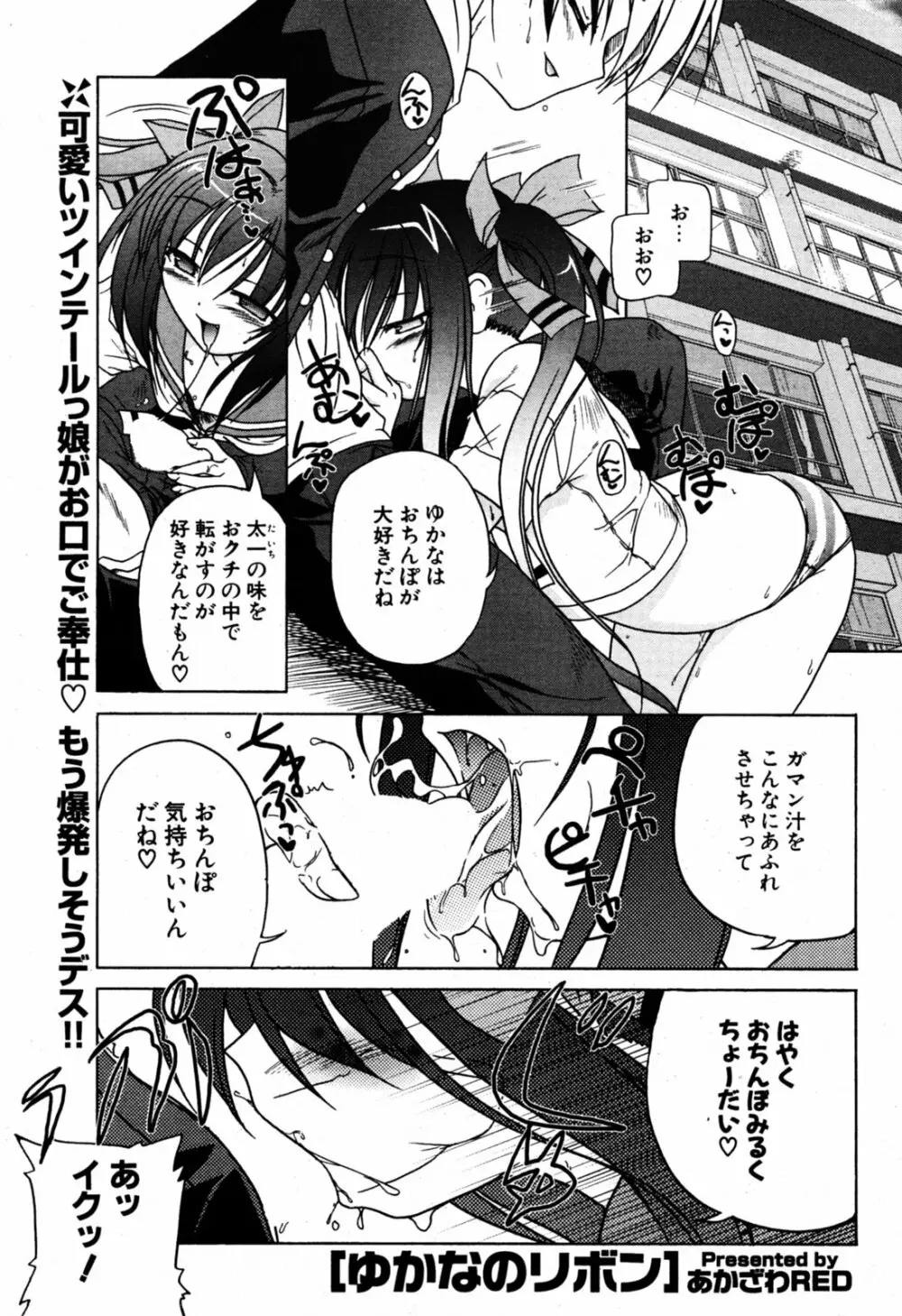 COMIC ポプリクラブ 2005年08月号 45ページ