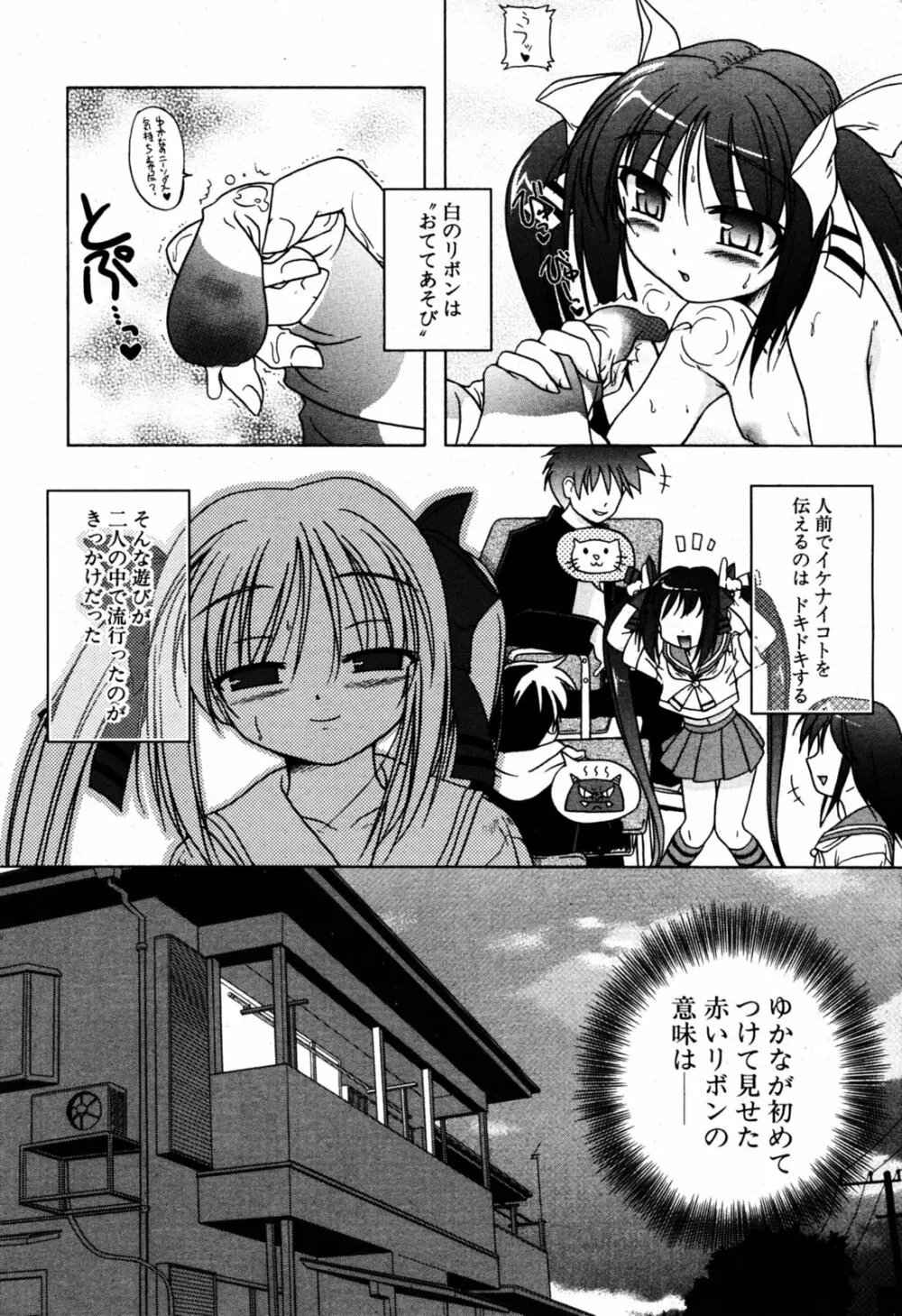 COMIC ポプリクラブ 2005年08月号 49ページ