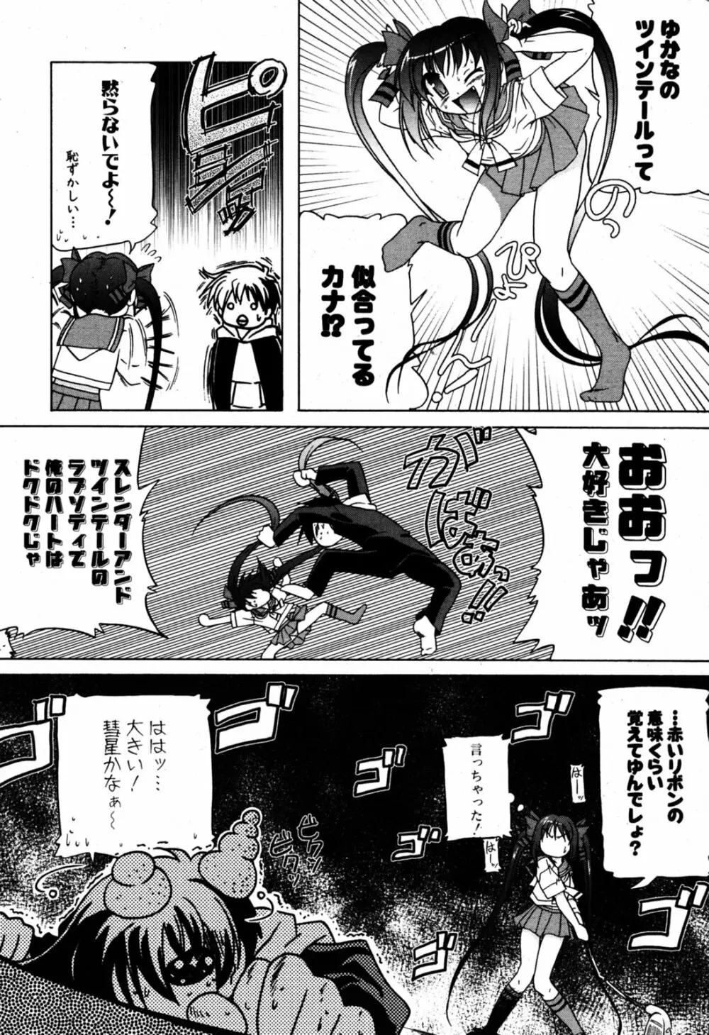 COMIC ポプリクラブ 2005年08月号 51ページ