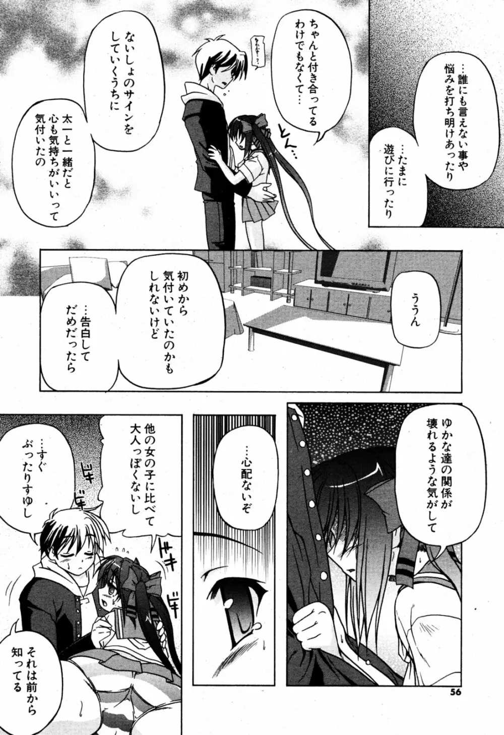 COMIC ポプリクラブ 2005年08月号 53ページ