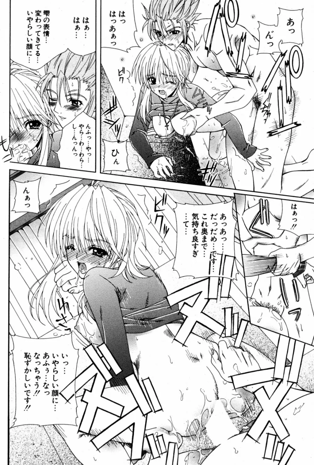 COMIC ポプリクラブ 2005年08月号 79ページ