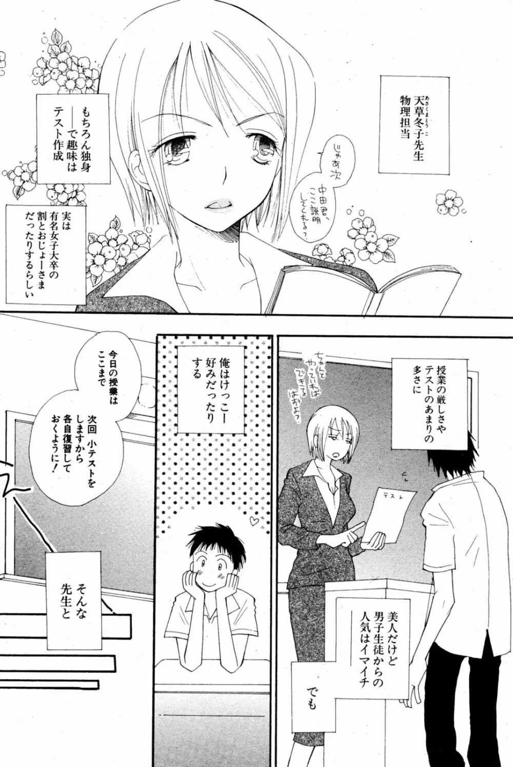 COMIC ポプリクラブ 2005年08月号 85ページ