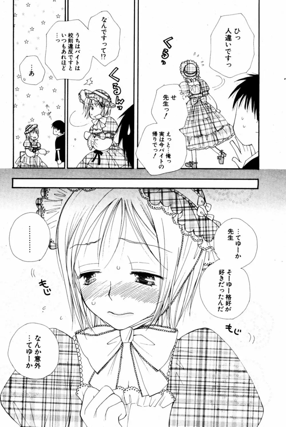 COMIC ポプリクラブ 2005年08月号 87ページ