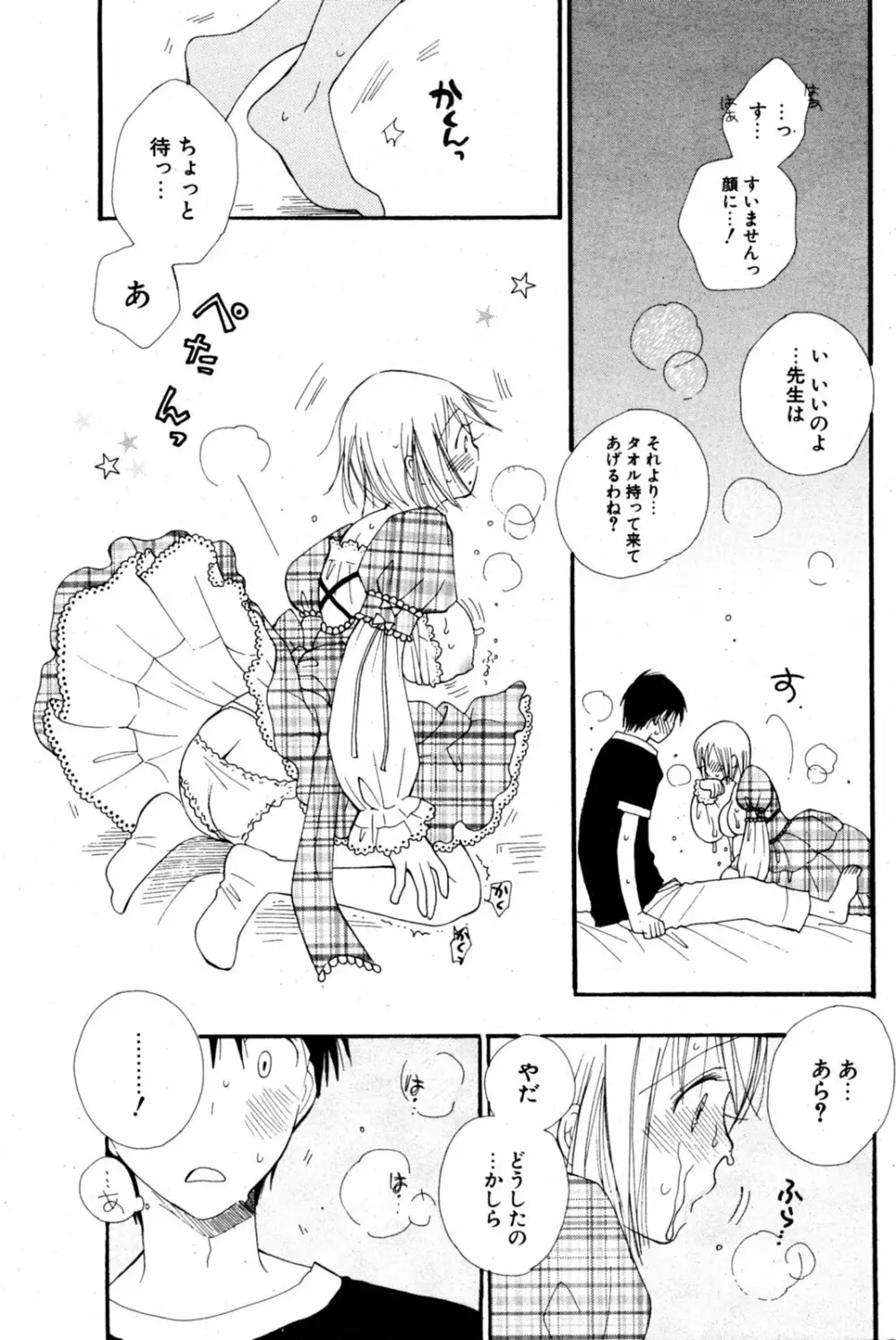 COMIC ポプリクラブ 2005年08月号 94ページ