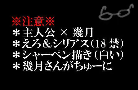 【腐】【18禁】主人公×幾月まんが 2ページ