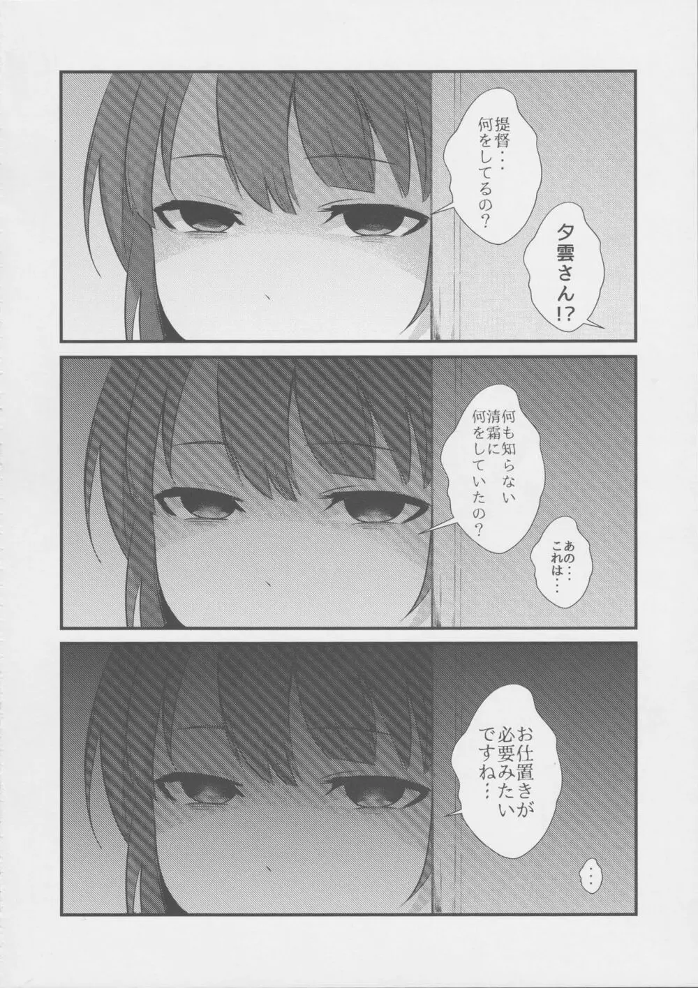 清霜と致したい!! 15ページ