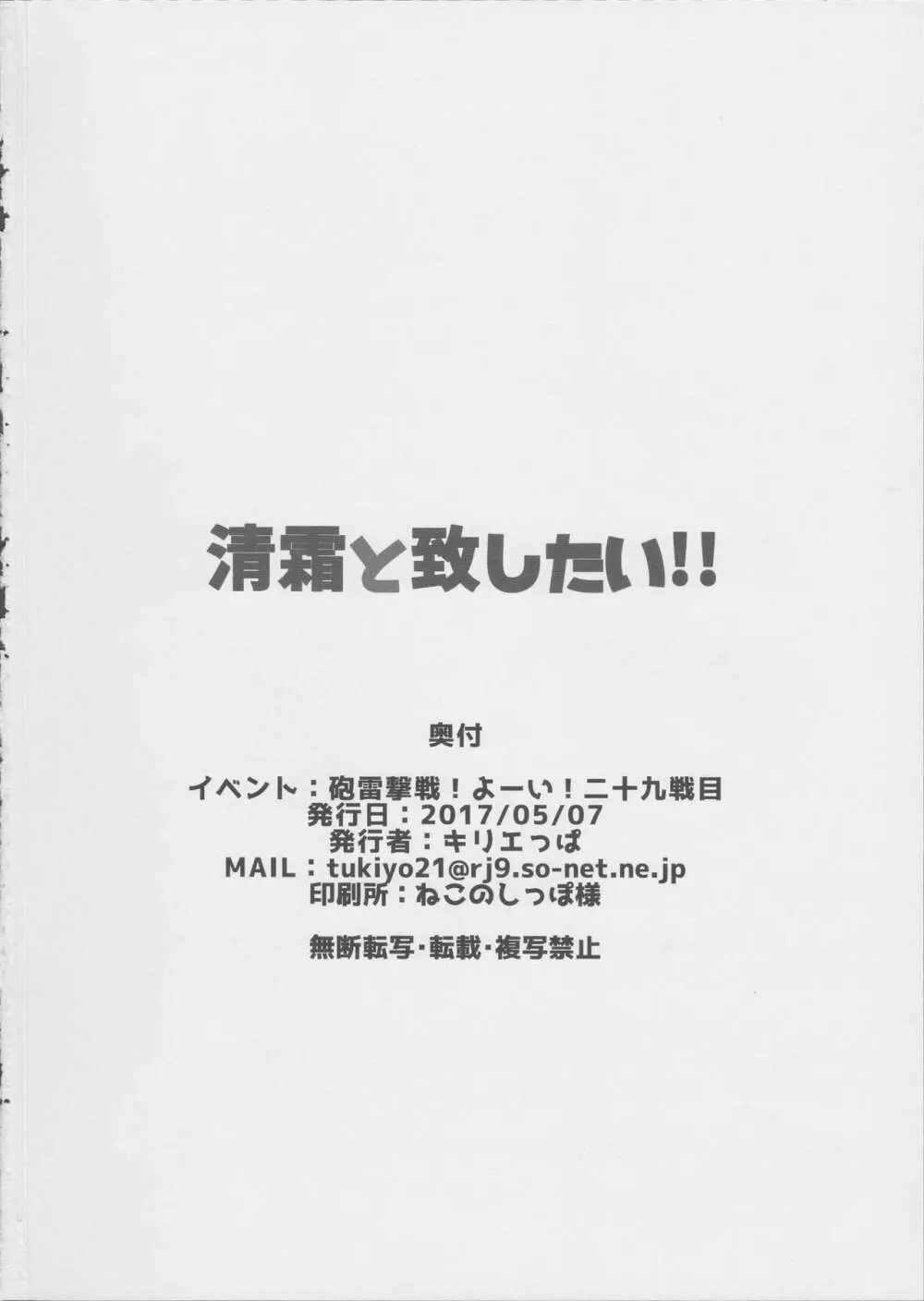 清霜と致したい!! 17ページ