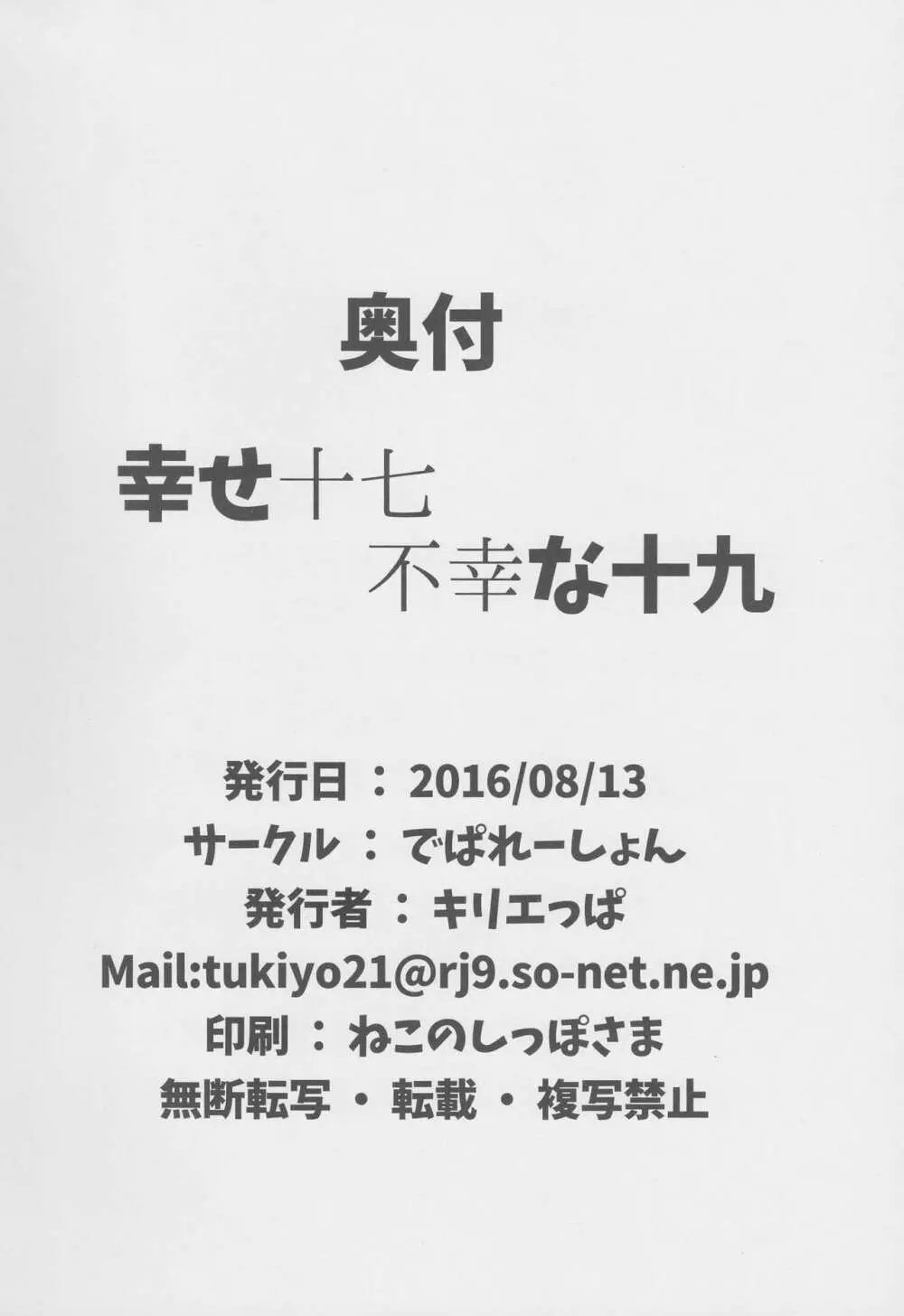 幸せ十七不幸な十九 26ページ