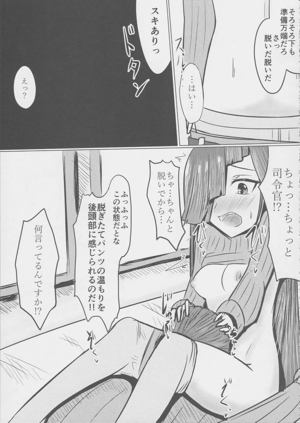 奥様は早霜ちゃん 15ページ