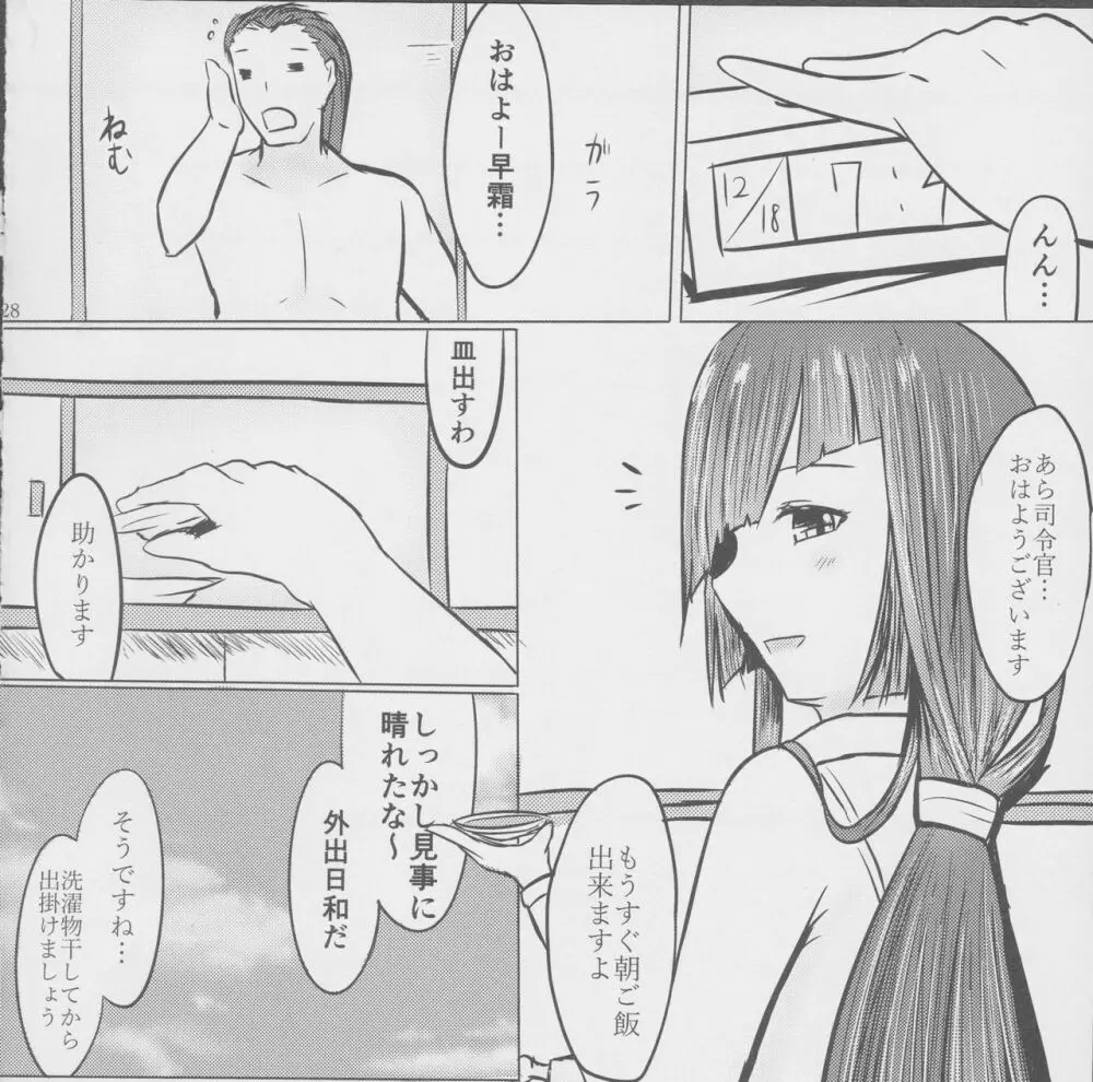 奥様は早霜ちゃん 28ページ