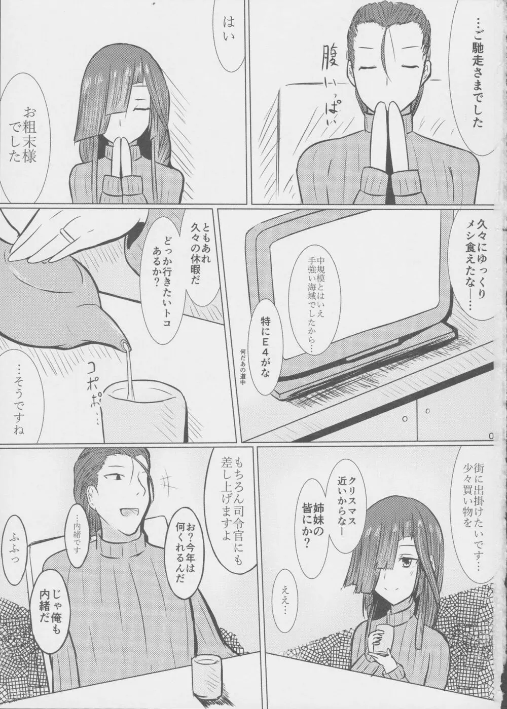 奥様は早霜ちゃん 3ページ