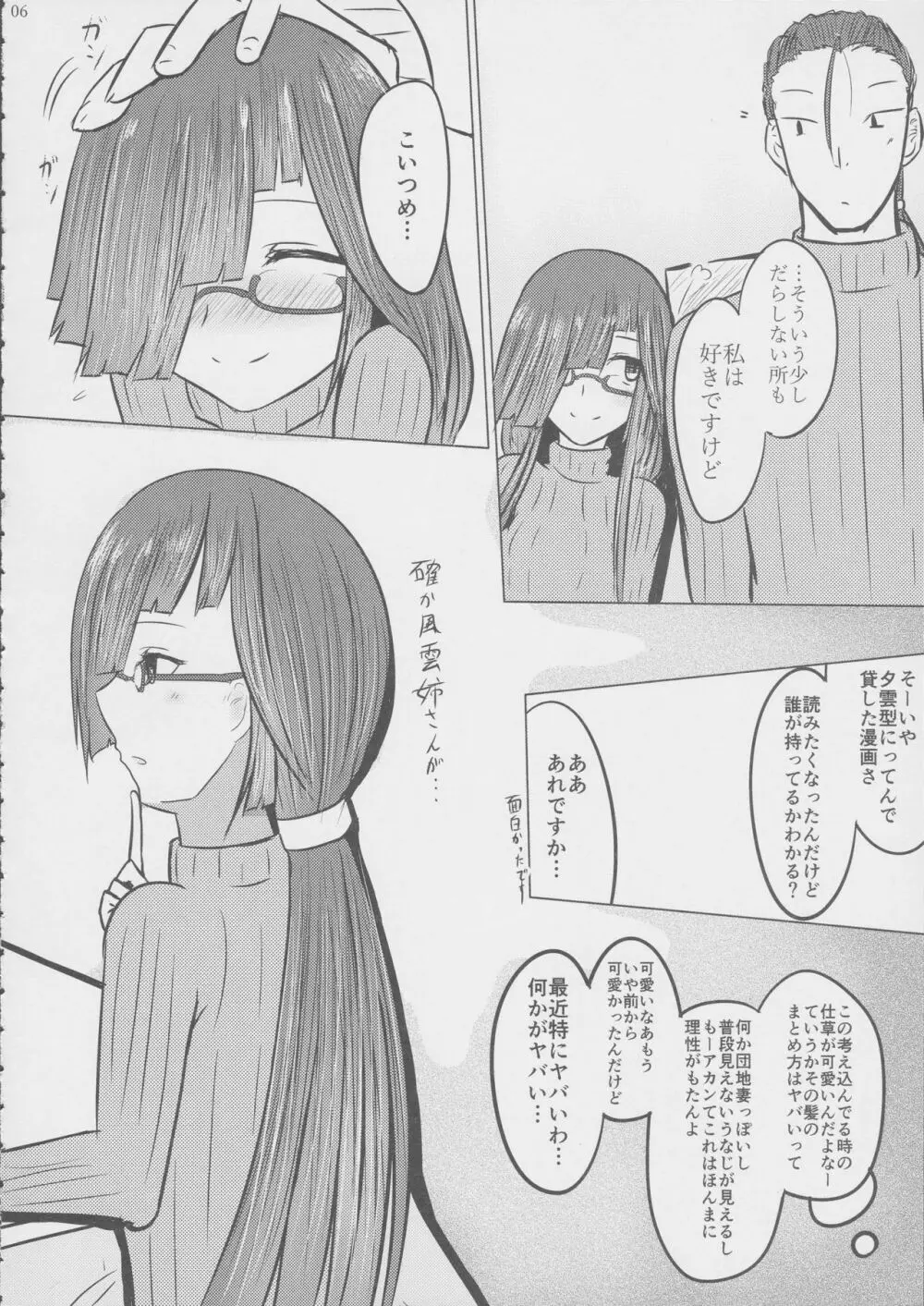 奥様は早霜ちゃん 6ページ