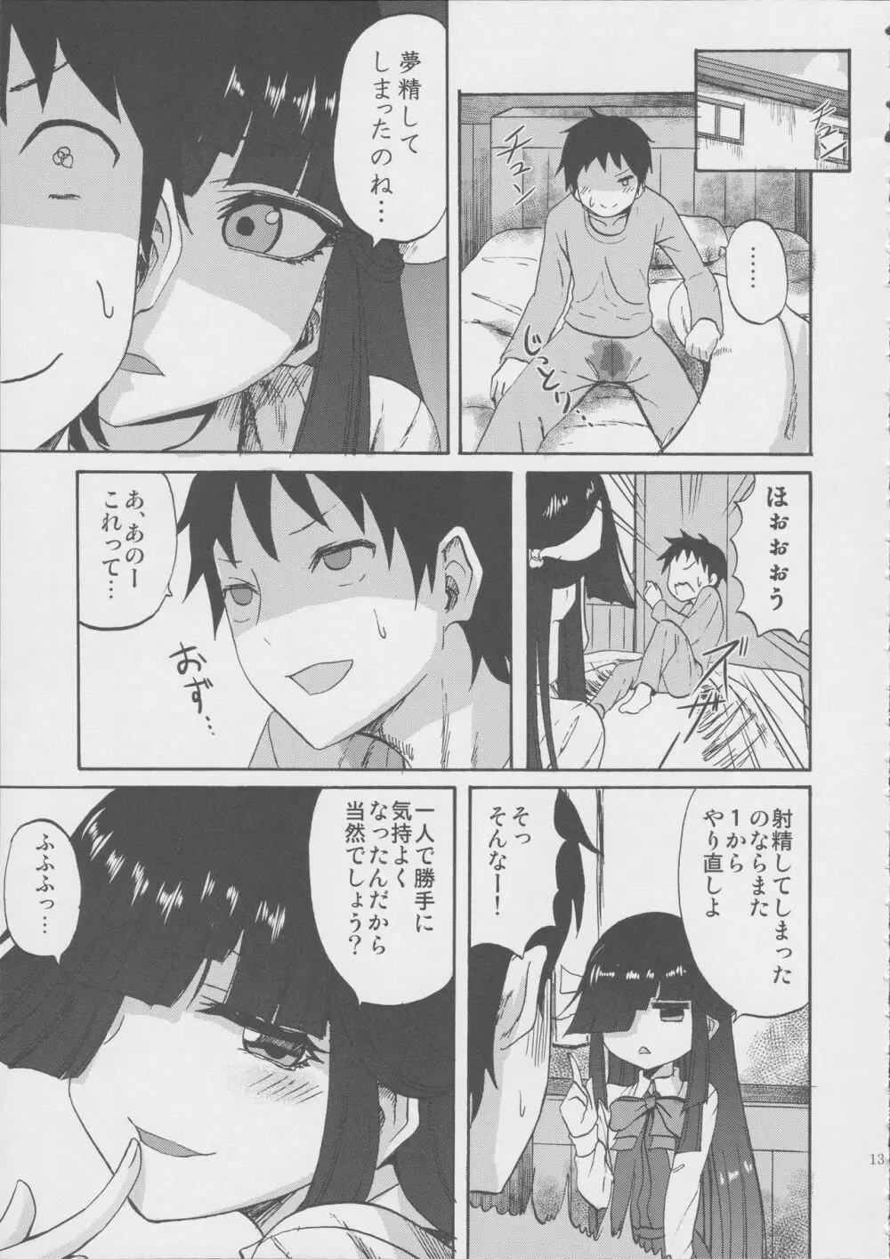 早霜ちゃんの射精管理日誌 13ページ