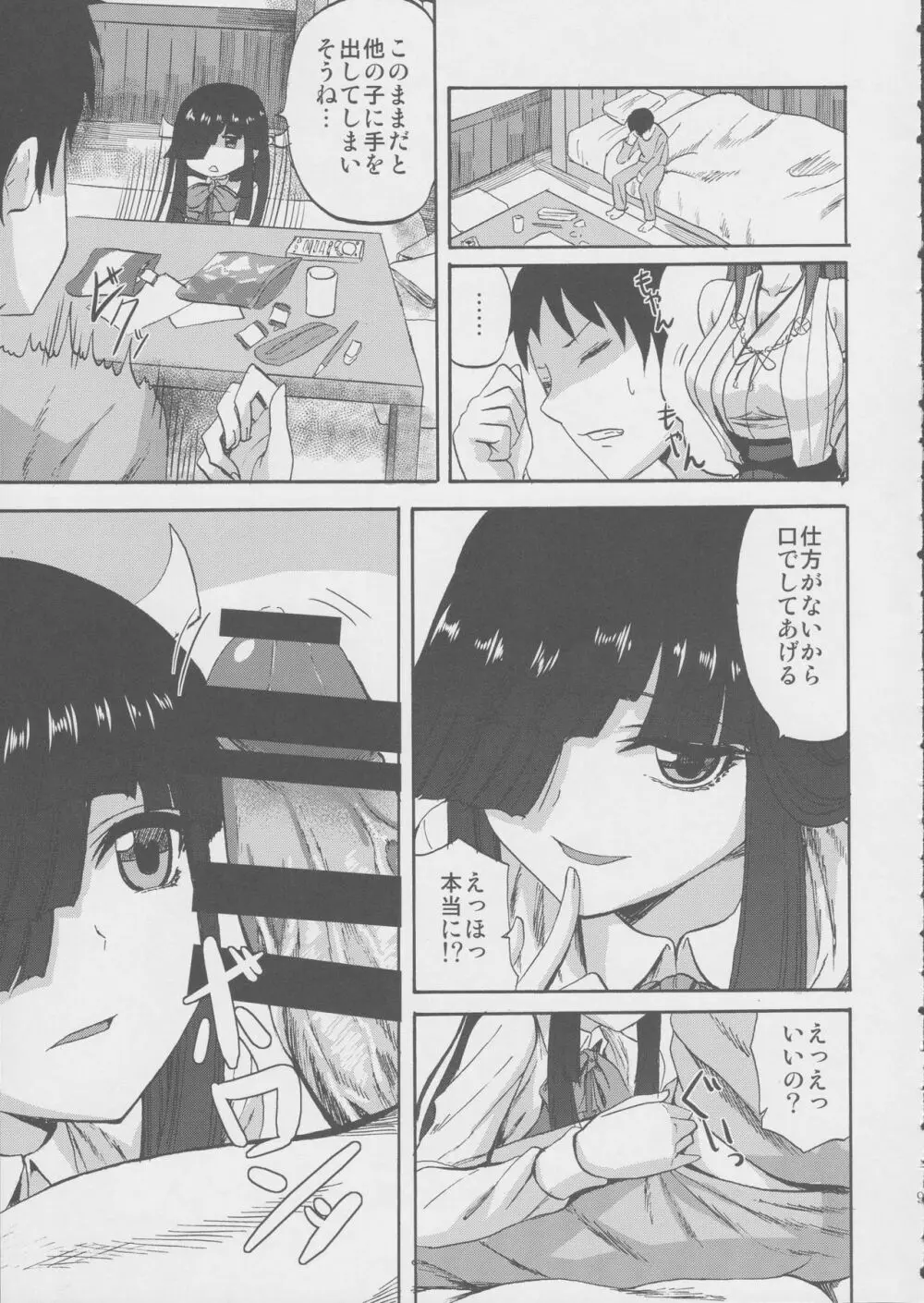 早霜ちゃんの射精管理日誌 9ページ