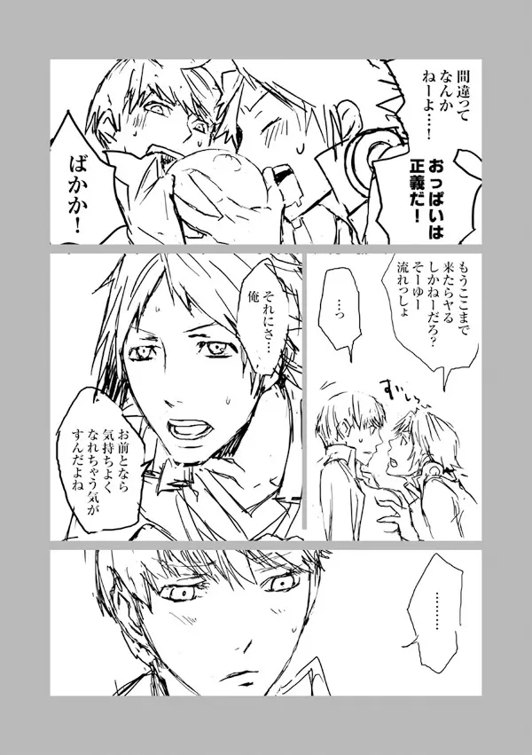 花♀主R18漫画 3ページ