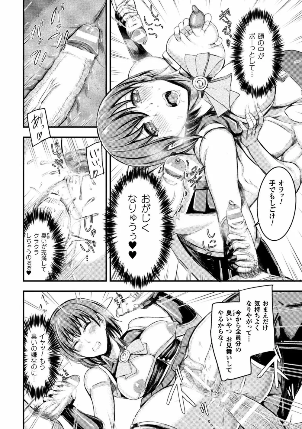 正義のヒロイン姦獄ファイル Vol.16 112ページ