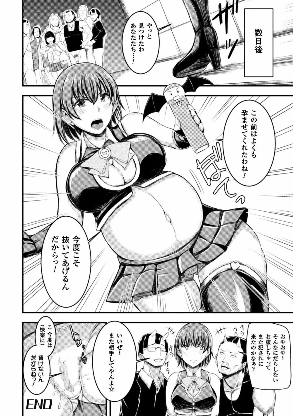 正義のヒロイン姦獄ファイル Vol.16 114ページ