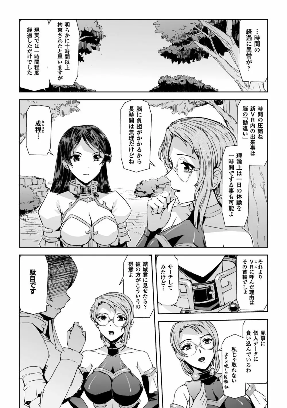 正義のヒロイン姦獄ファイル Vol.16 19ページ