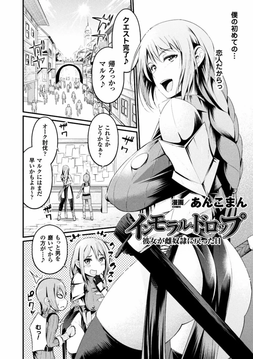 正義のヒロイン姦獄ファイル Vol.16 26ページ