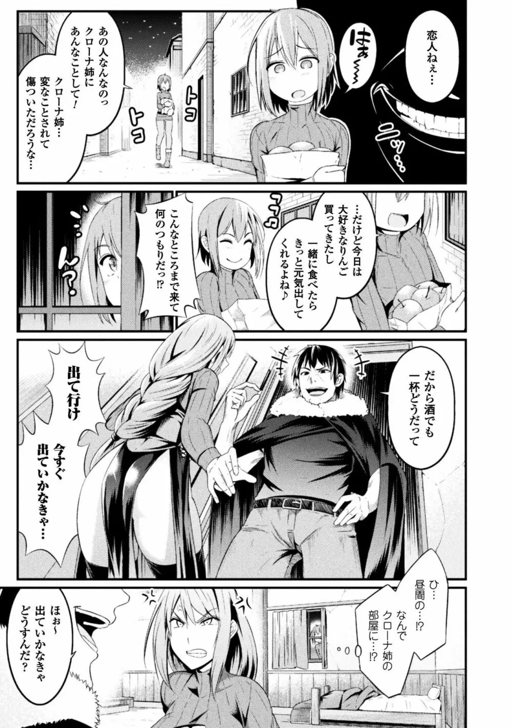 正義のヒロイン姦獄ファイル Vol.16 31ページ