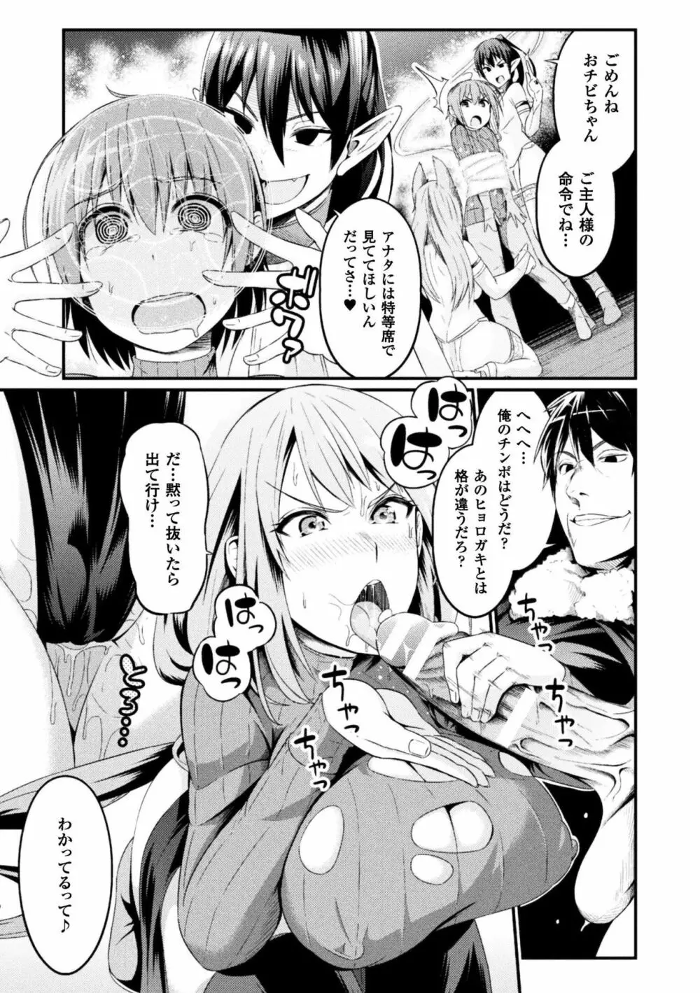 正義のヒロイン姦獄ファイル Vol.16 35ページ