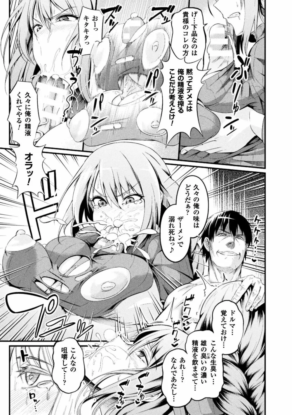 正義のヒロイン姦獄ファイル Vol.16 37ページ