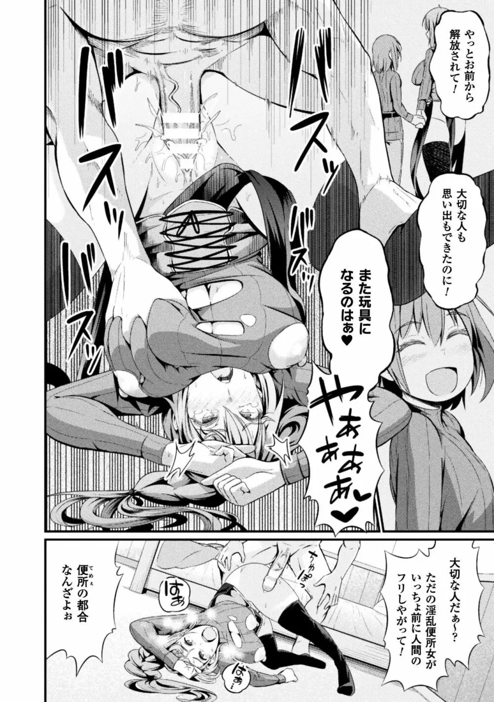 正義のヒロイン姦獄ファイル Vol.16 42ページ