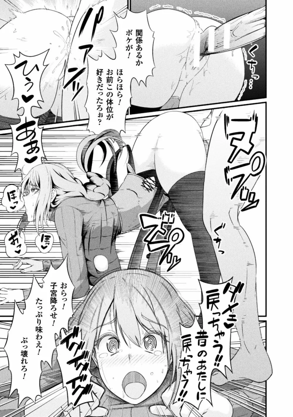 正義のヒロイン姦獄ファイル Vol.16 43ページ