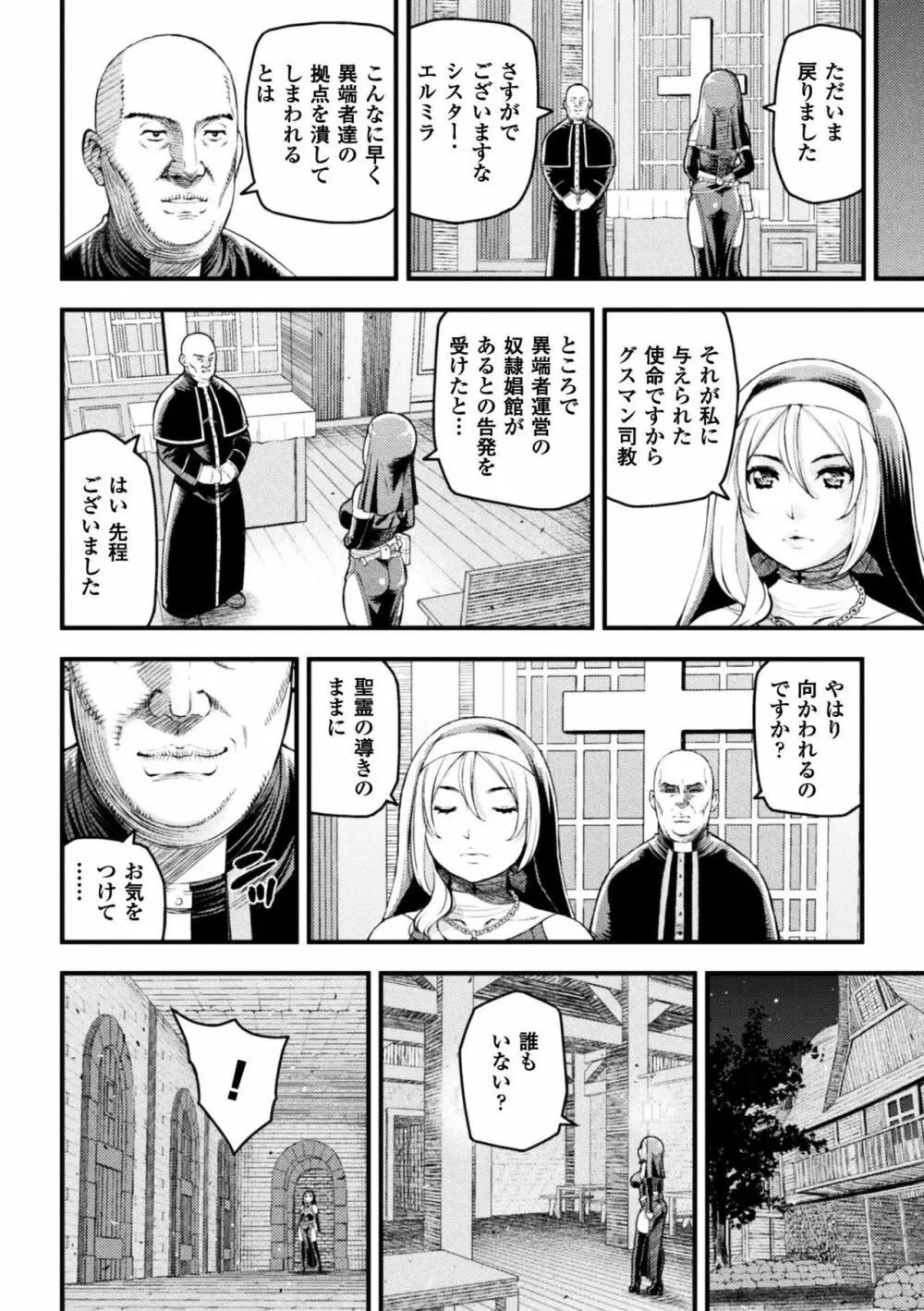 正義のヒロイン姦獄ファイル Vol.16 50ページ