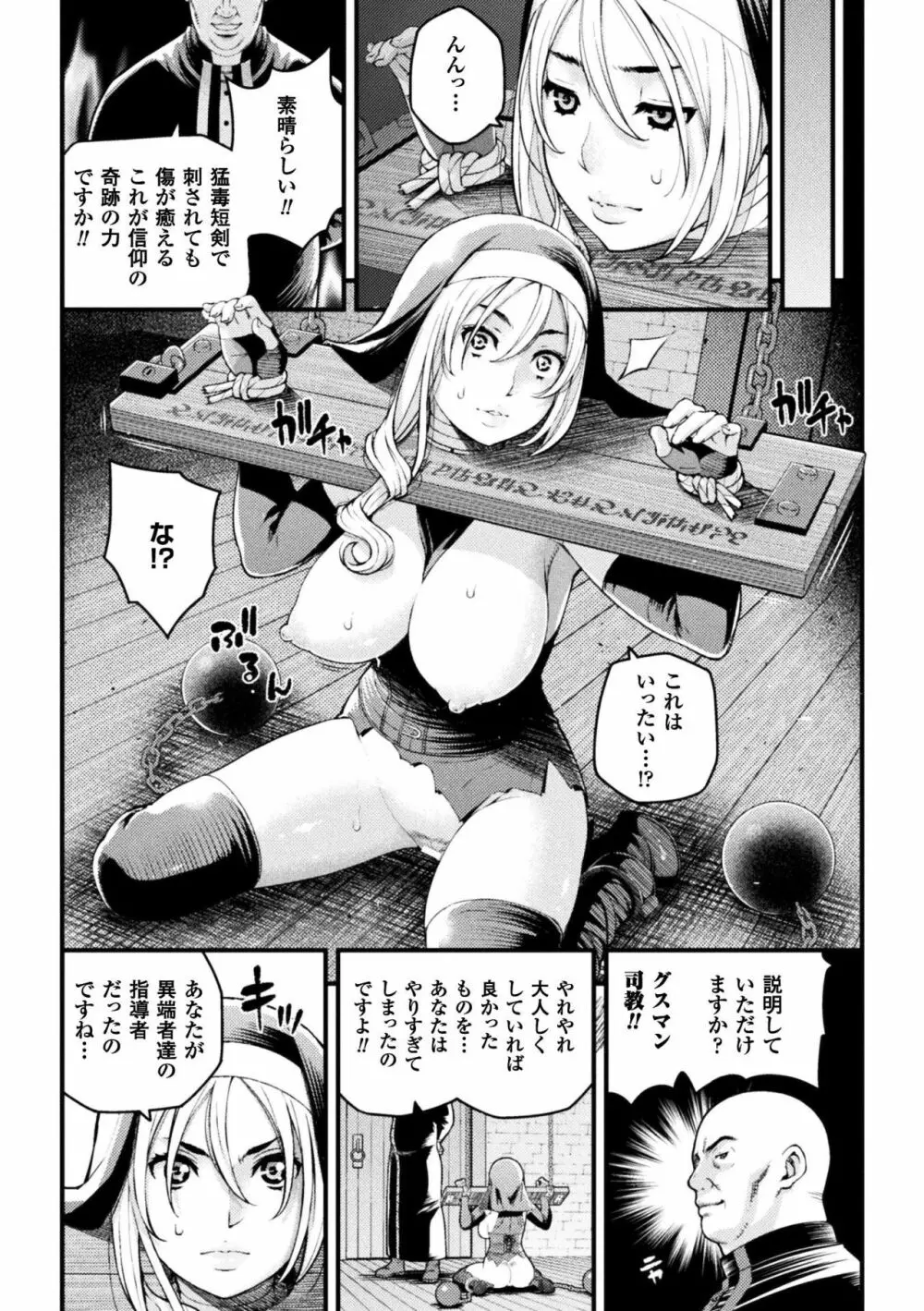 正義のヒロイン姦獄ファイル Vol.16 52ページ