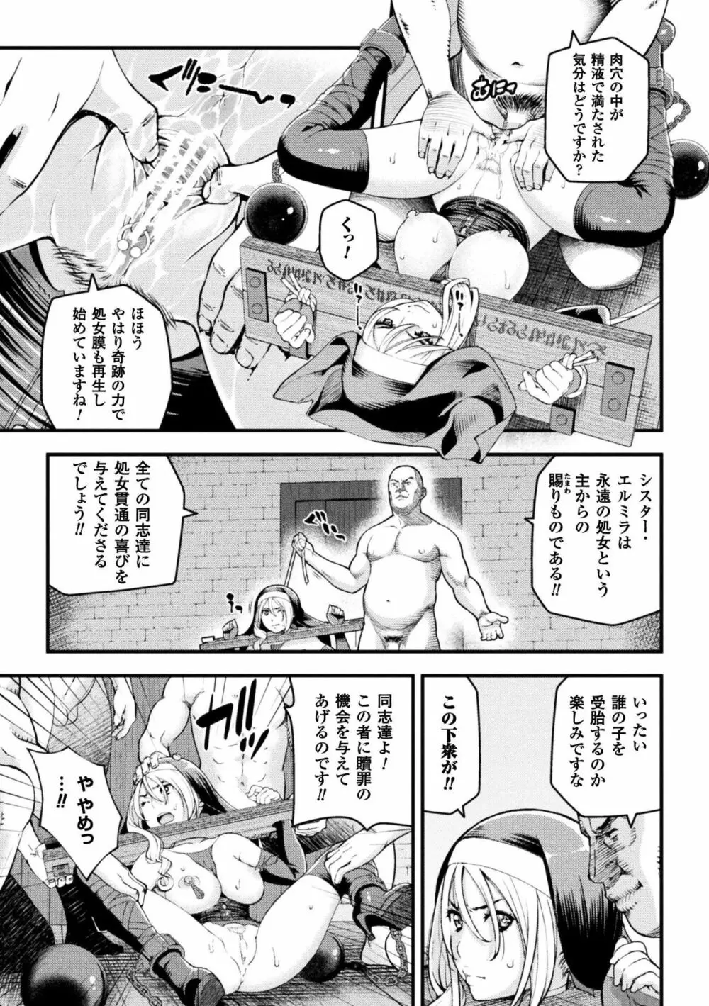 正義のヒロイン姦獄ファイル Vol.16 59ページ