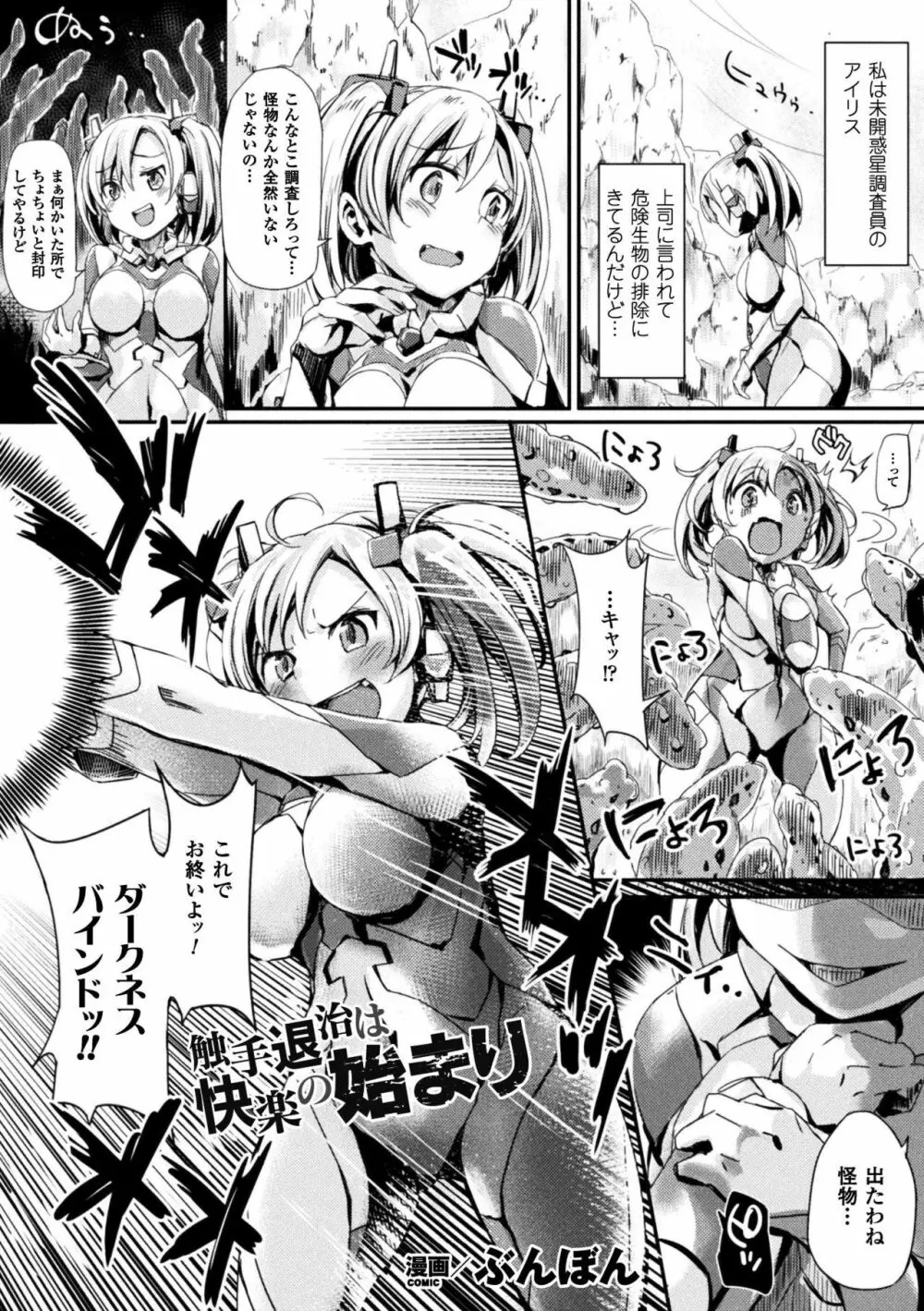 正義のヒロイン姦獄ファイル Vol.16 69ページ