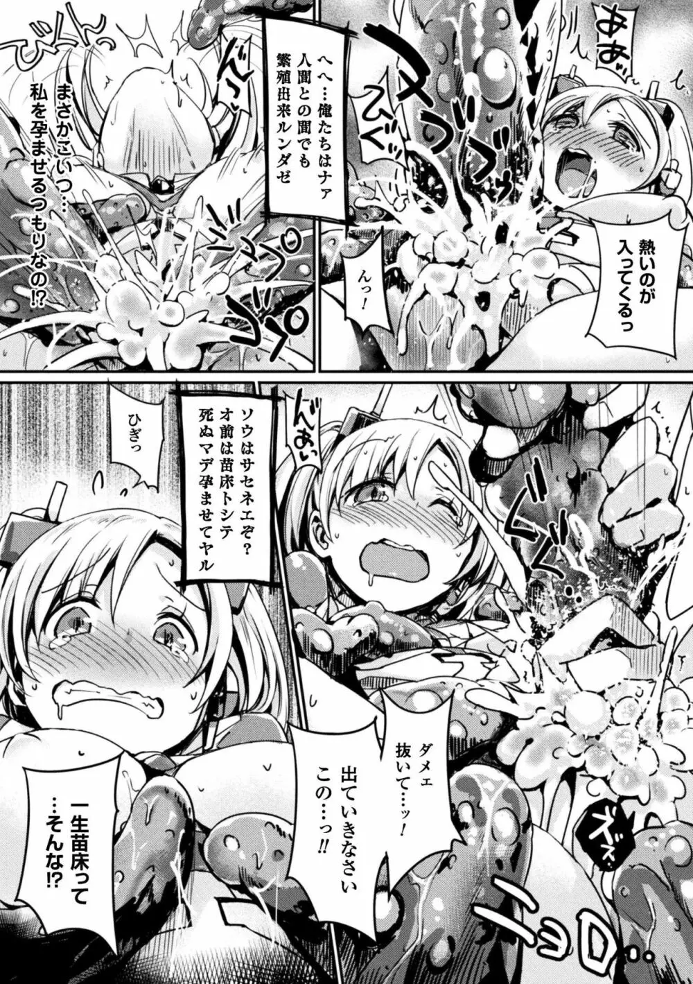 正義のヒロイン姦獄ファイル Vol.16 73ページ