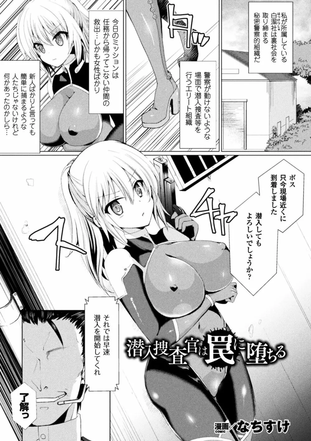 正義のヒロイン姦獄ファイル Vol.16 79ページ