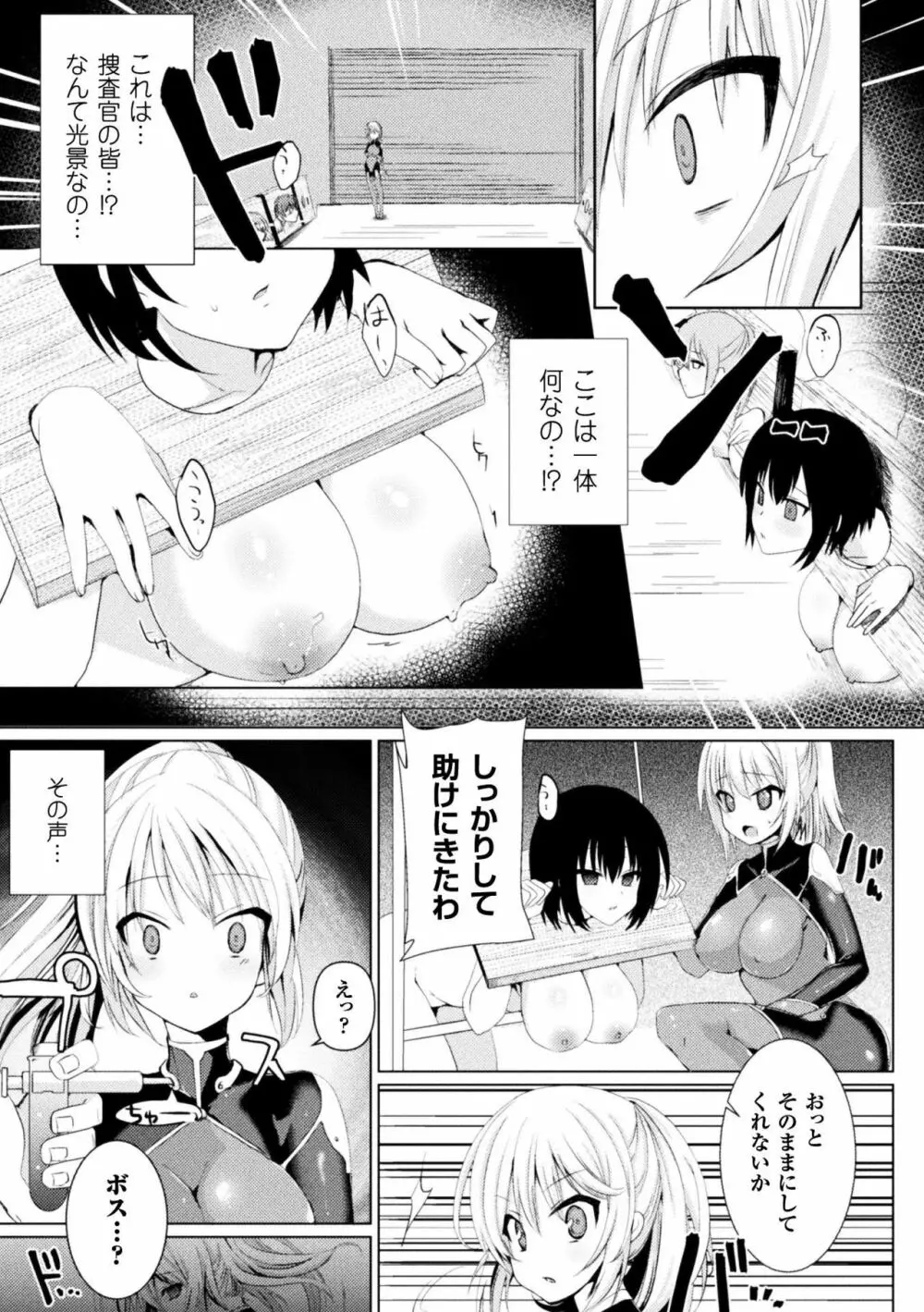 正義のヒロイン姦獄ファイル Vol.16 81ページ