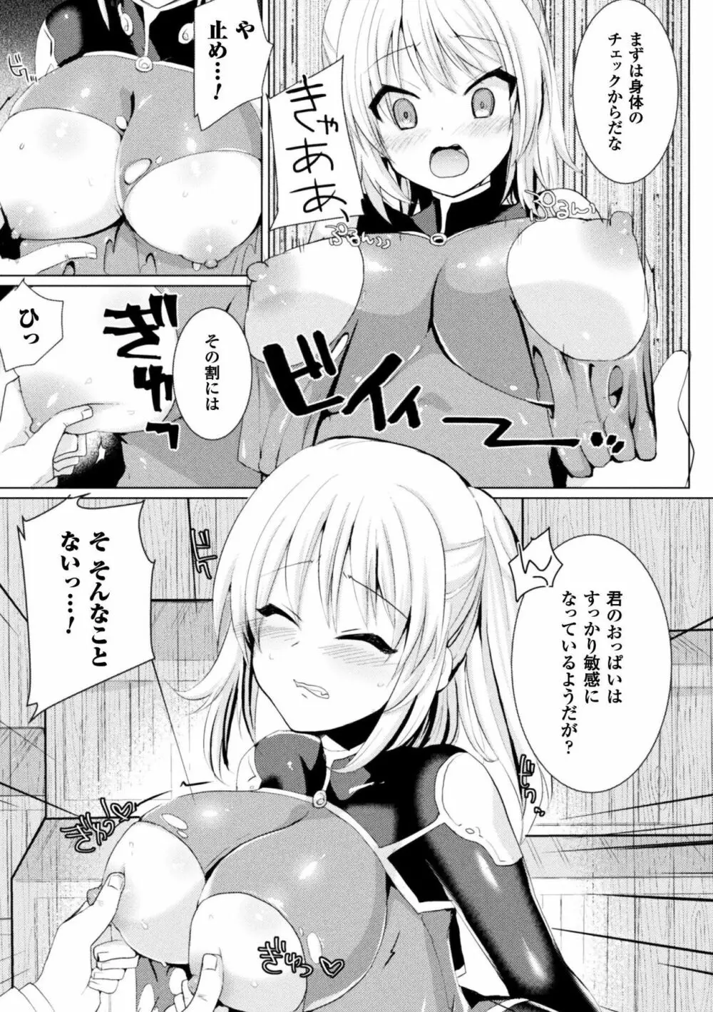 正義のヒロイン姦獄ファイル Vol.16 83ページ