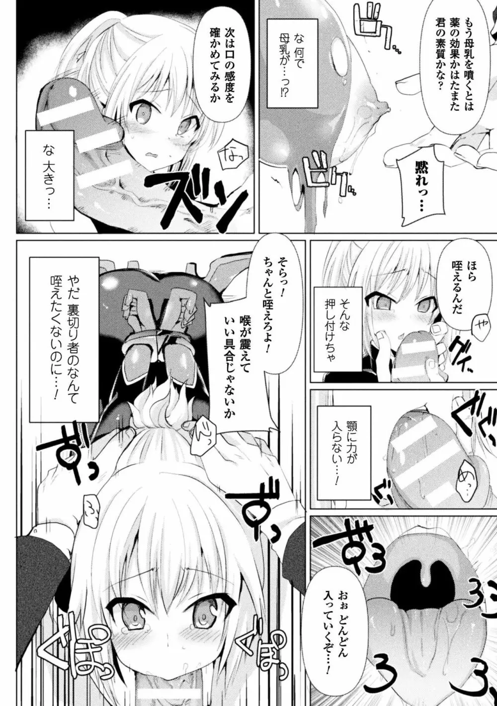 正義のヒロイン姦獄ファイル Vol.16 86ページ