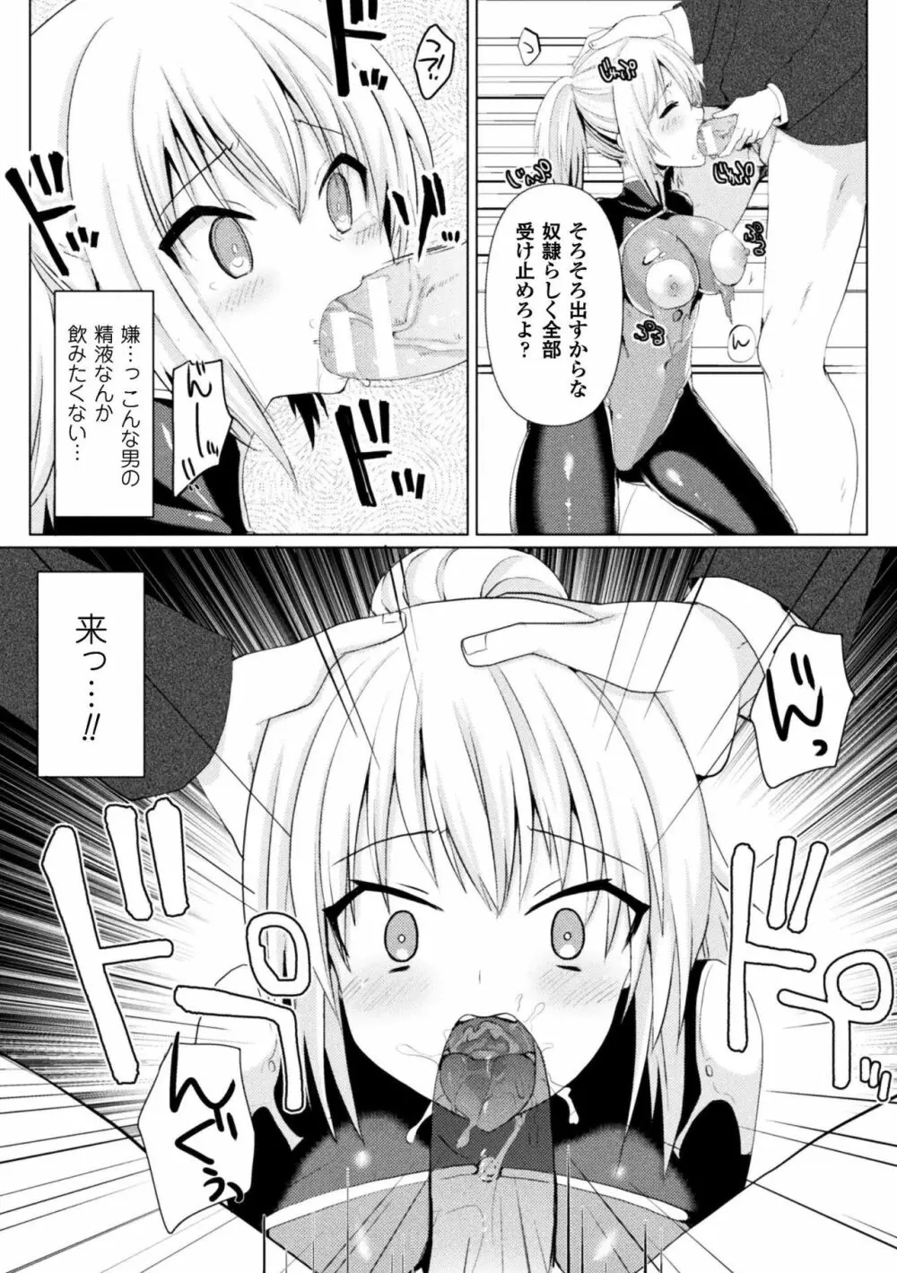 正義のヒロイン姦獄ファイル Vol.16 88ページ