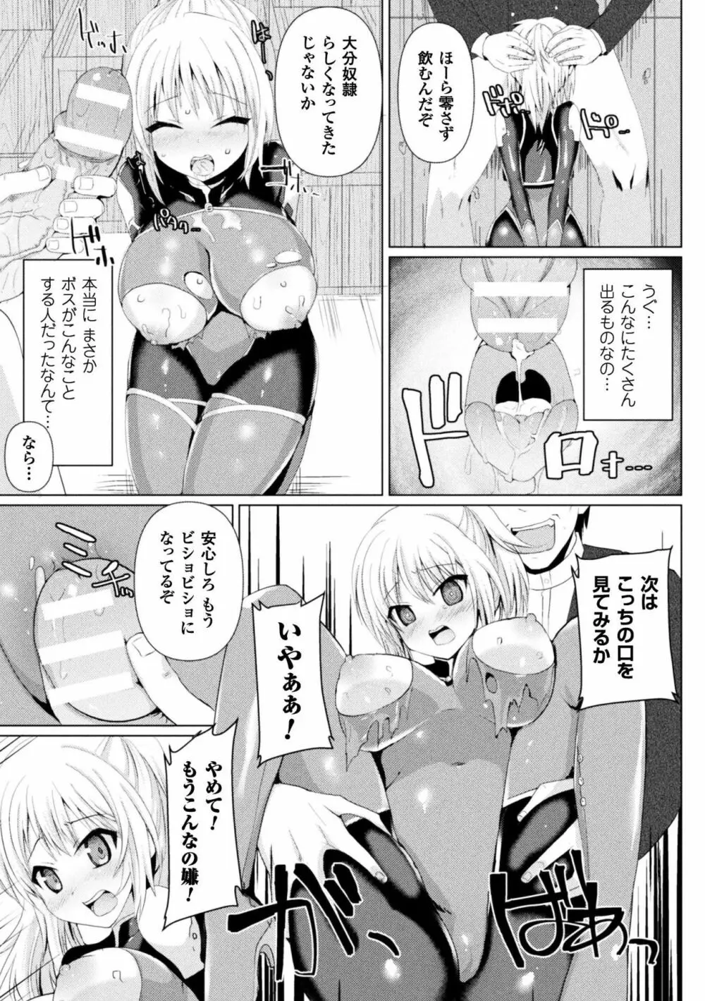 正義のヒロイン姦獄ファイル Vol.16 89ページ