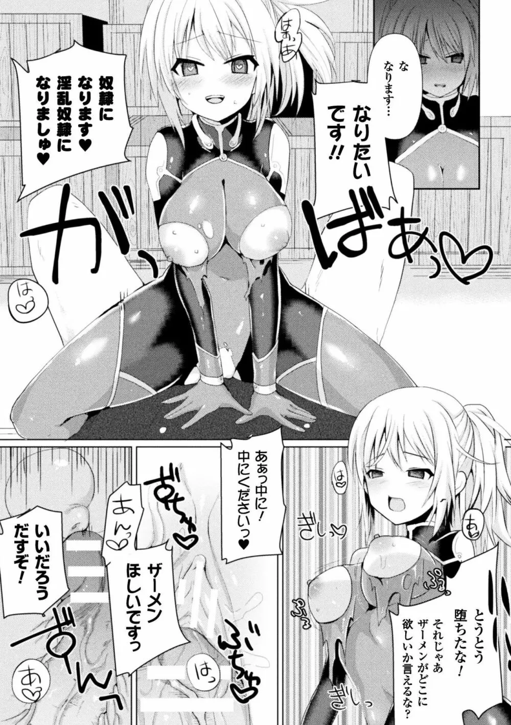 正義のヒロイン姦獄ファイル Vol.16 93ページ