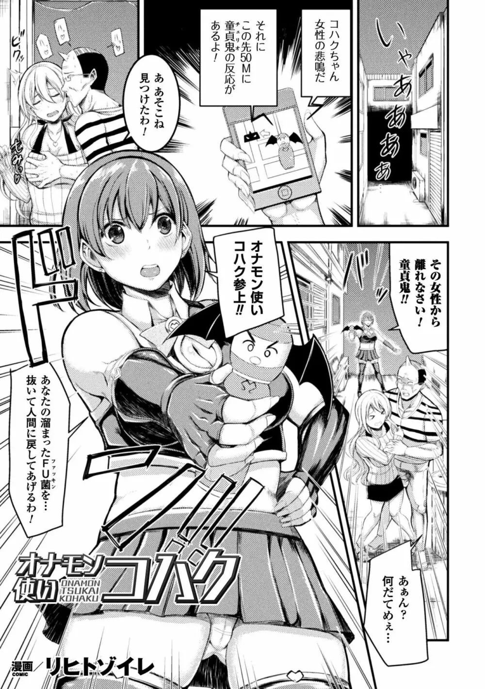 正義のヒロイン姦獄ファイル Vol.16 95ページ