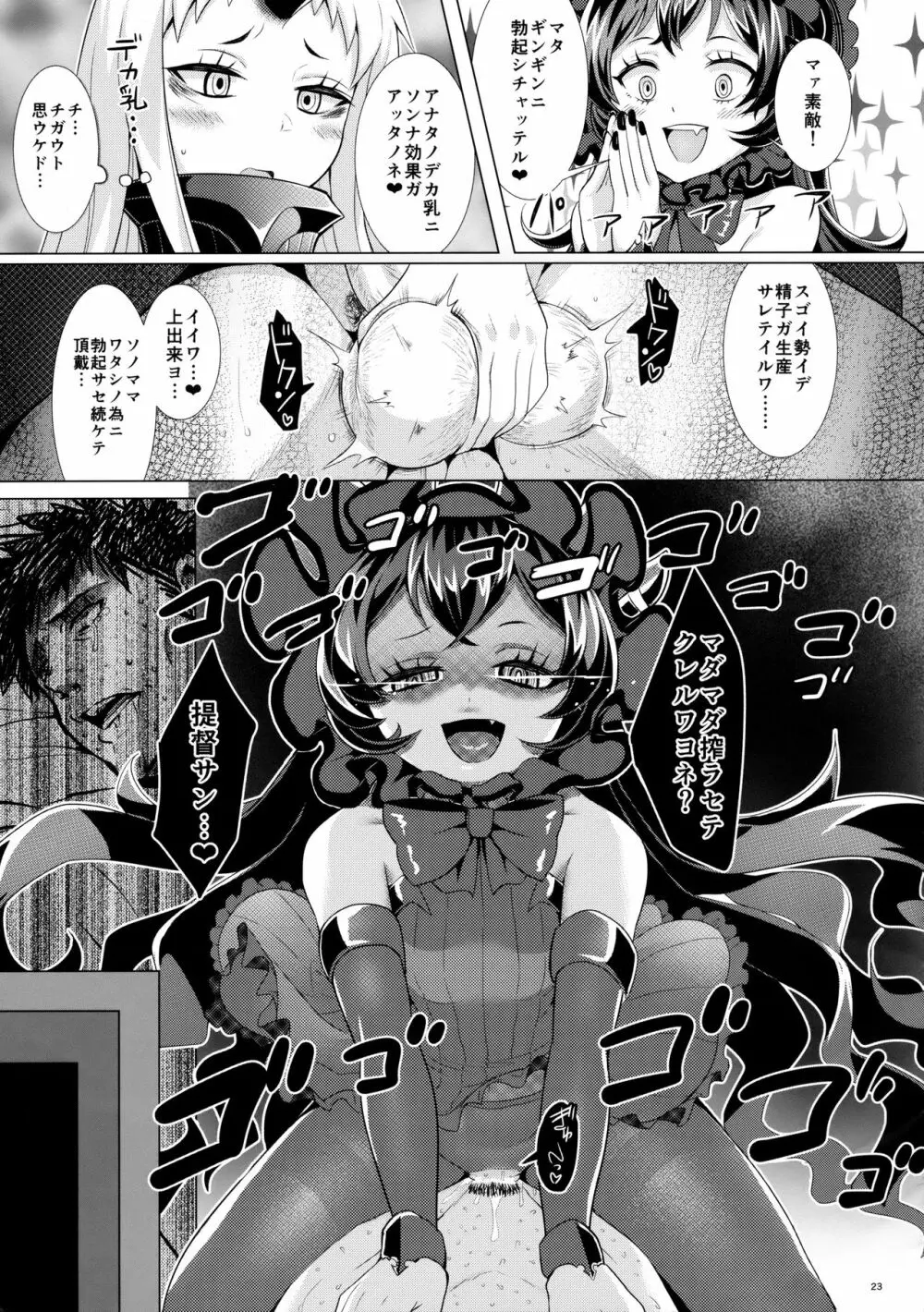 オフ会後即パコした娘が深海棲艦だった事案 22ページ