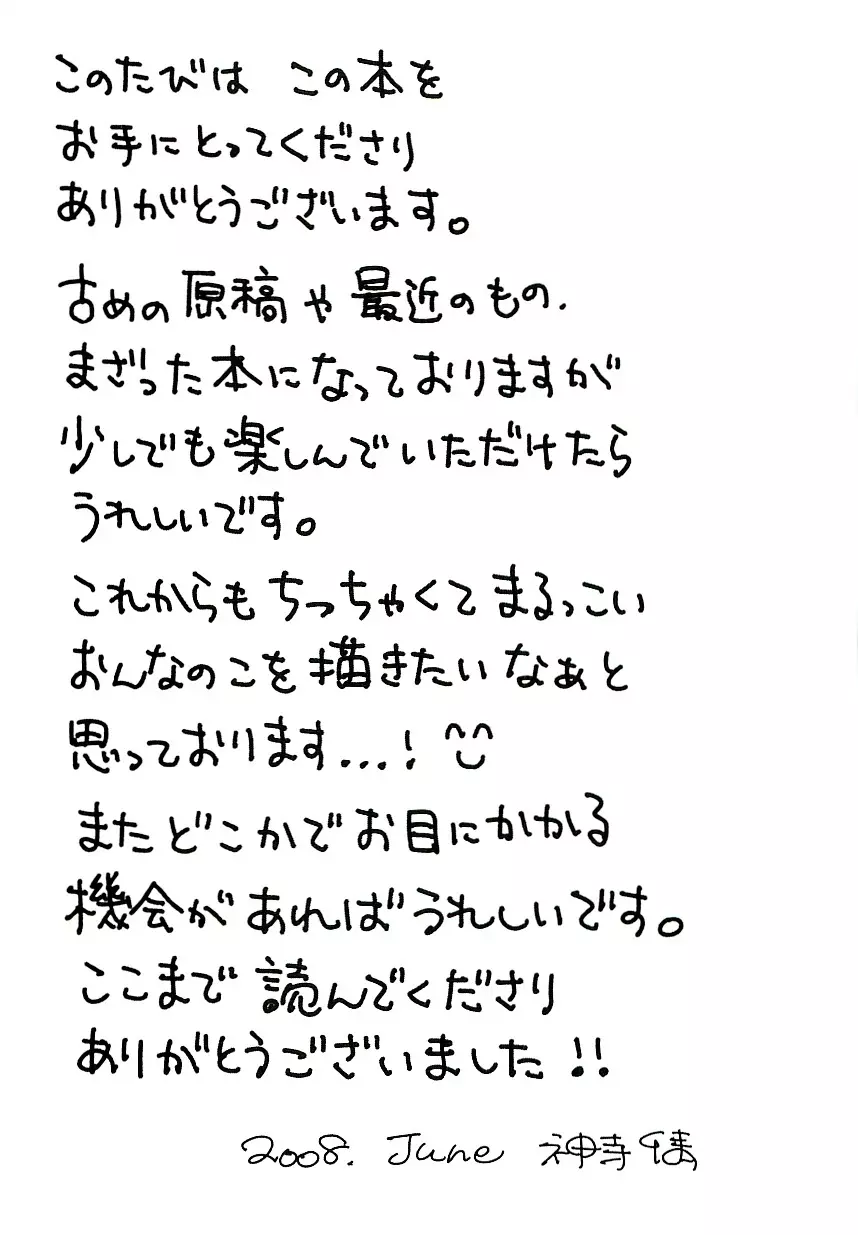 きらい、でもすきっ 189ページ