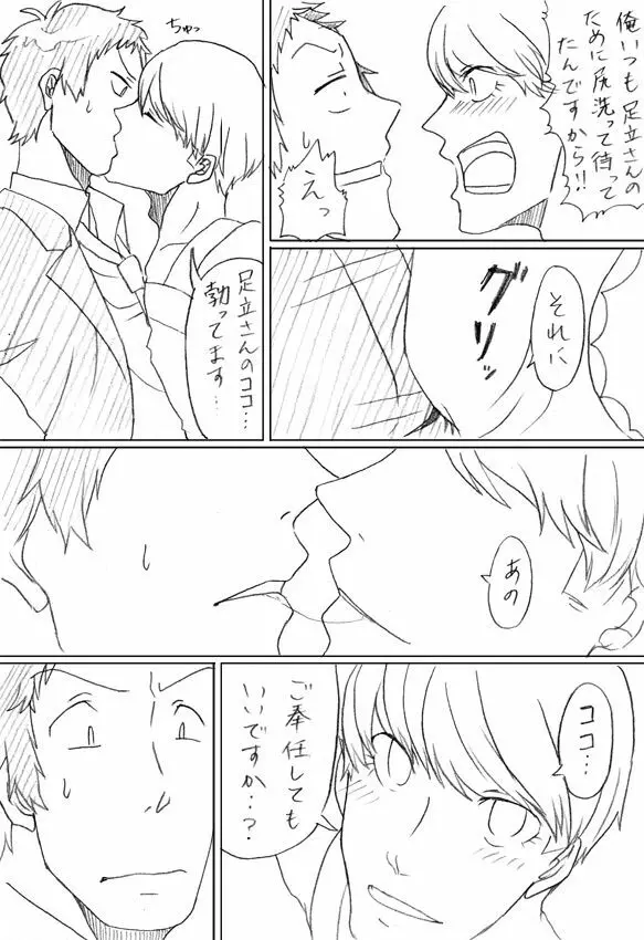 【足主】ご奉仕番長くん【R18】 5ページ