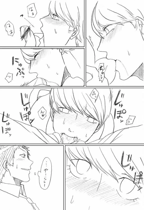 【足主】ご奉仕番長くん【R18】 8ページ