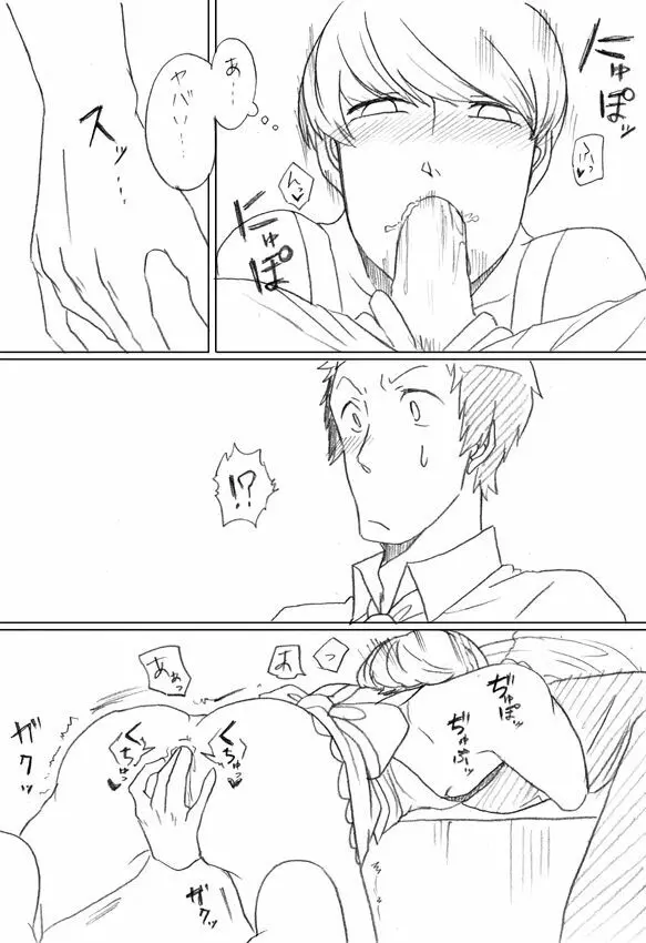 【足主】ご奉仕番長くん【R18】 9ページ