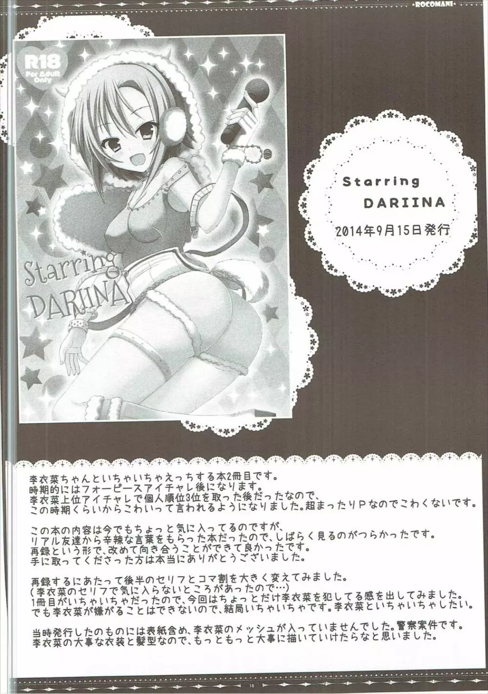 DARIINA REVENGE 19ページ