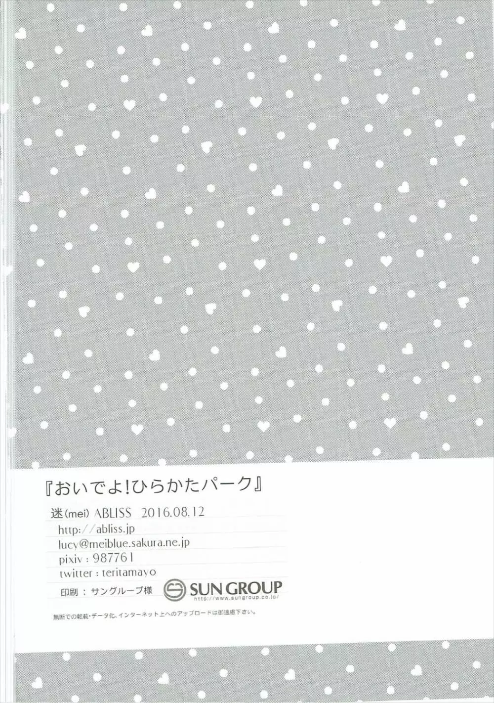 おいでよ! ひらかたパーク 33ページ